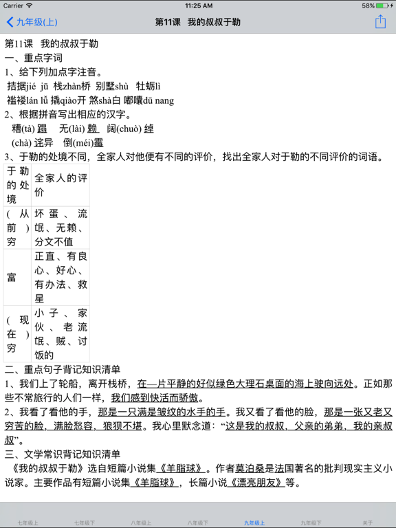 Screenshot #6 pour 初中语文1-6册课堂笔记知识点总结大全