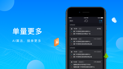 云谷出行司机端 app screenshot 3