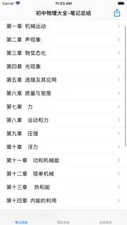 初中物理笔记|知识点总结大全 iphone screenshot 1