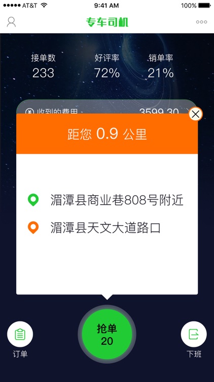 蓬安易行司机 screenshot-3