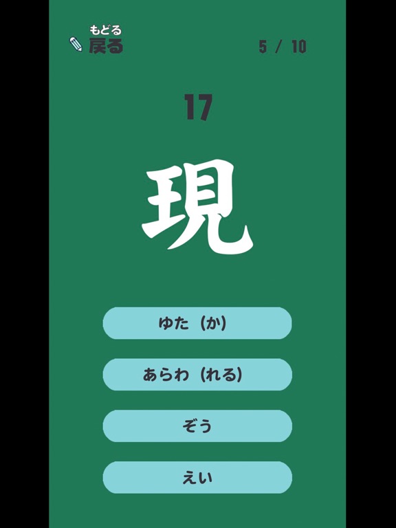 ごねんせいの漢字 - 小学五年生（小5）向け漢字勉強アプリのおすすめ画像4