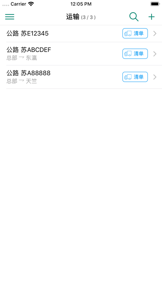 #4. 物流报价 (iOS) 来自: 苏州和黄网络科技有限公司