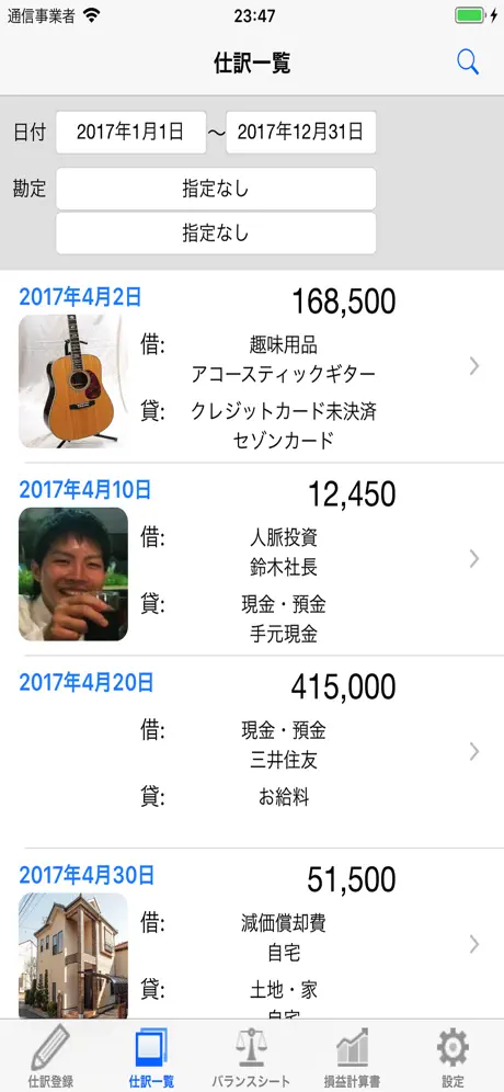 バランスシート