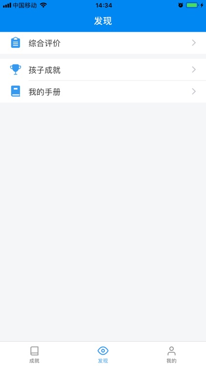 成长记录评价家庭版