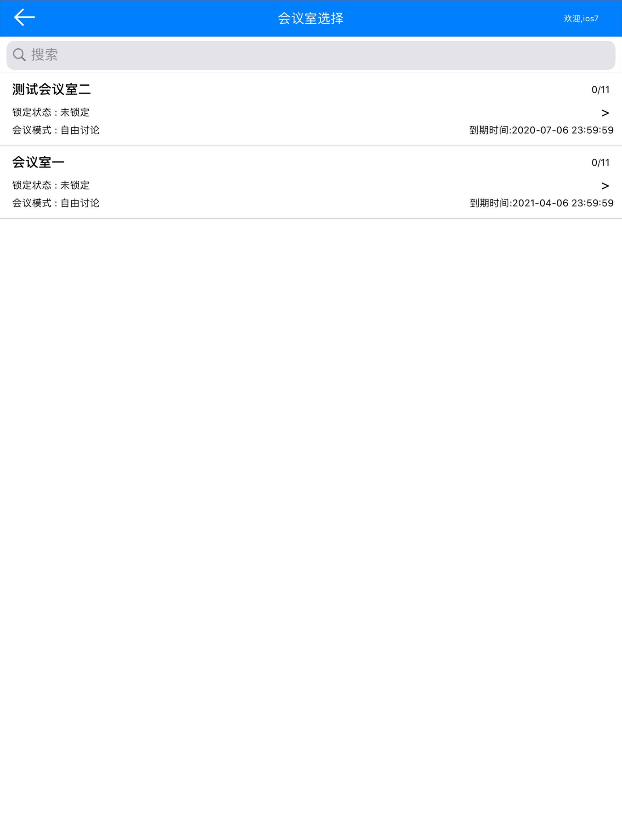 网会视频会议 screenshot 14