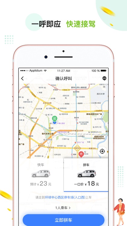有为打车 screenshot-3