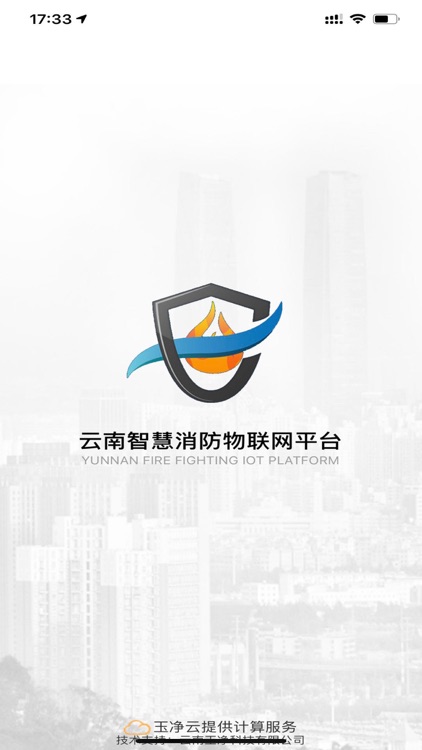 云南智慧消防