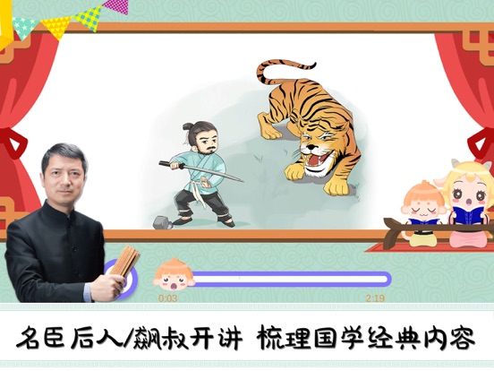 Screenshot #6 pour 悠优国学堂-教小朋友学唐诗三字经千字文