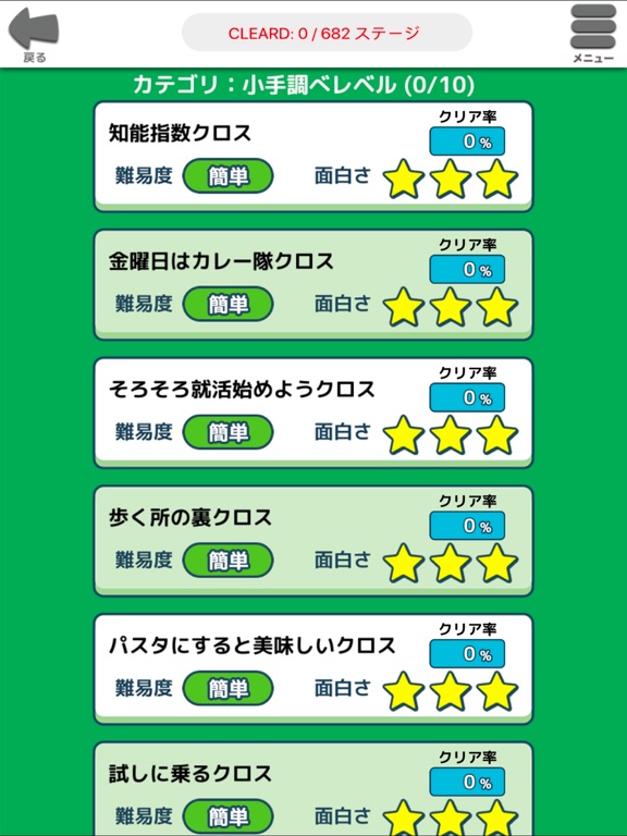 クロスワード その０