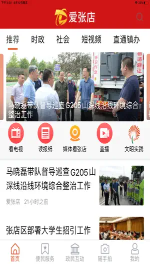 爱张店-淄博市张店区官方客户端 screenshot 1