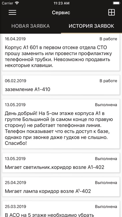 УК-Проект screenshot-5