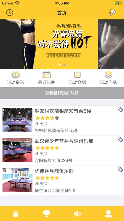 看个球-乒乓球场预约