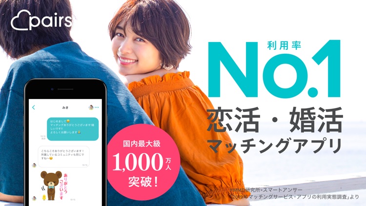 Pairs(ペアーズ) 恋活・婚活の出会い マッチングアプリ screenshot-6