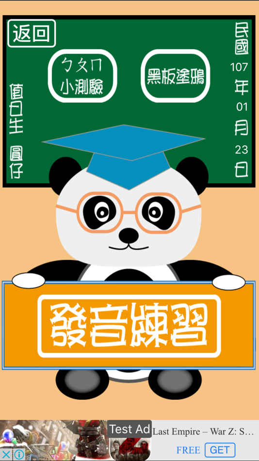 #2. 貓熊教室 (iOS) 由: Tony Peng