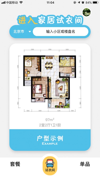 装库 - 家居试衣间