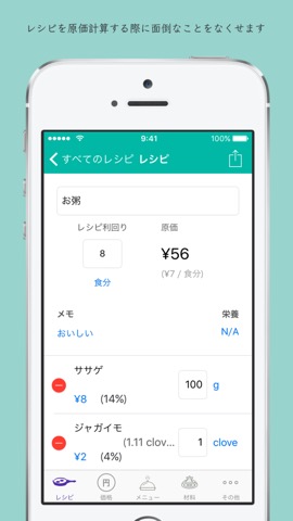 Fillet: シェフの為のアプリ、原価計算のおすすめ画像2