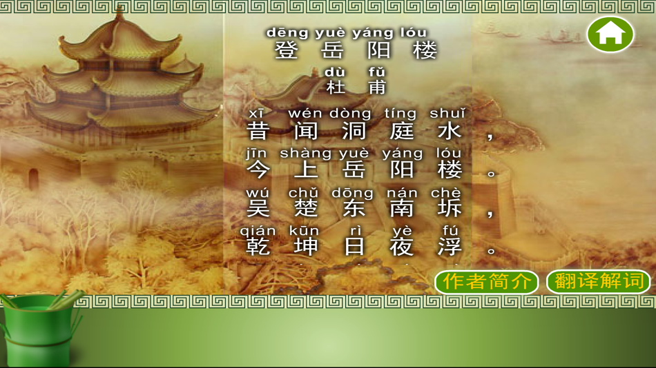 #4. 唐诗三百首-唐诗宋词鉴赏古诗三百首 (iOS) By: wei li