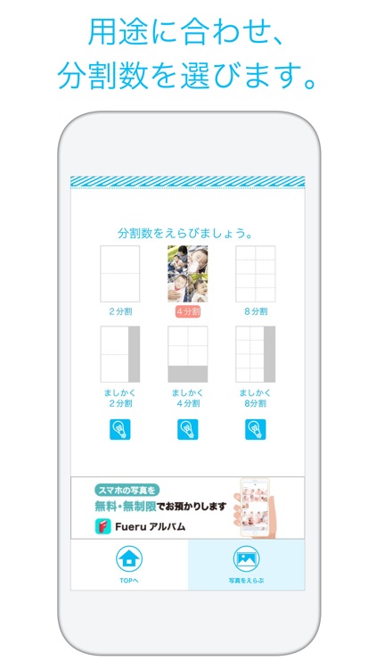 ÷フォト - アルバム・手帳用に L判分割写真を簡単作成