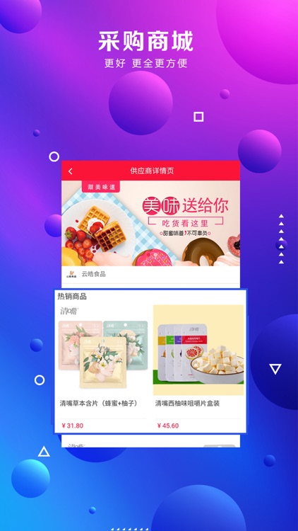 好货宝 screenshot-4