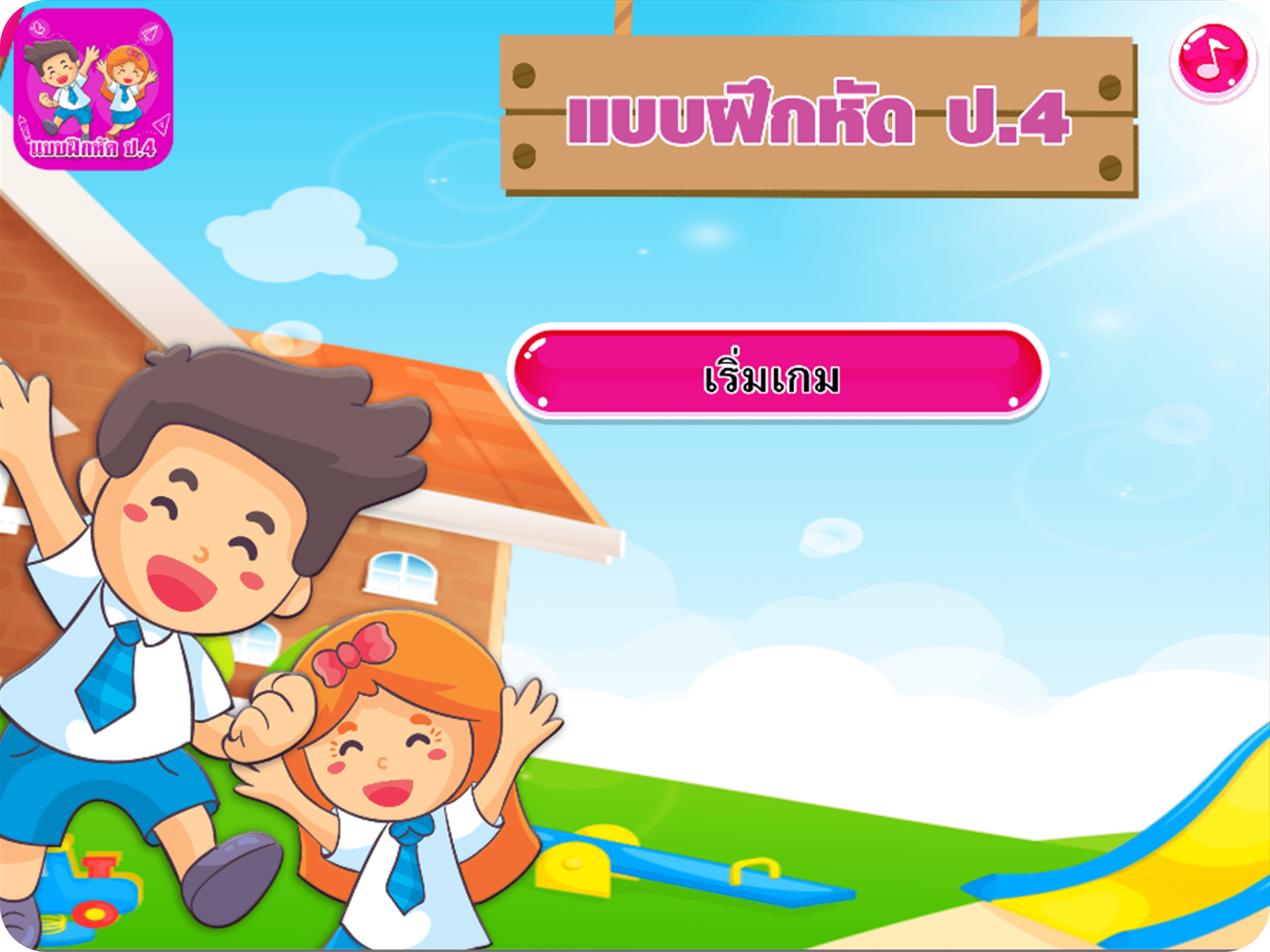 แบบฝึกหัด ป.4