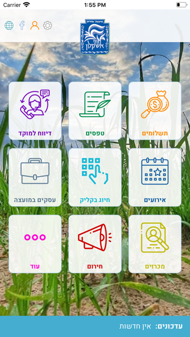 מועצה אזורית חוף אשקלון screenshot