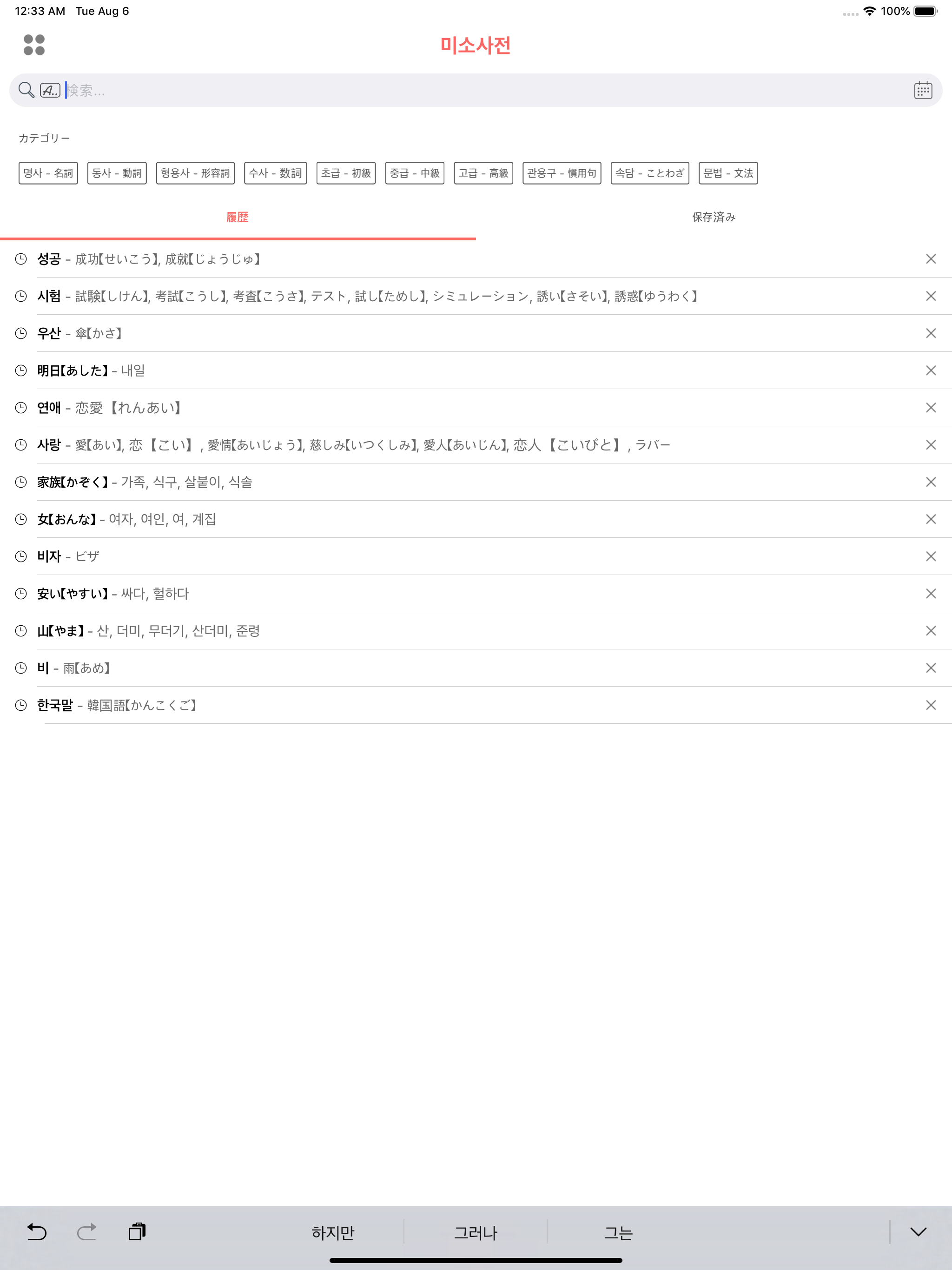 Korean - Japanese Dict 미소 사전
