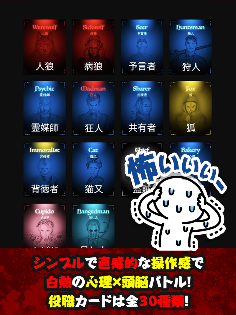 人狼村 official gameplay screenshot 2