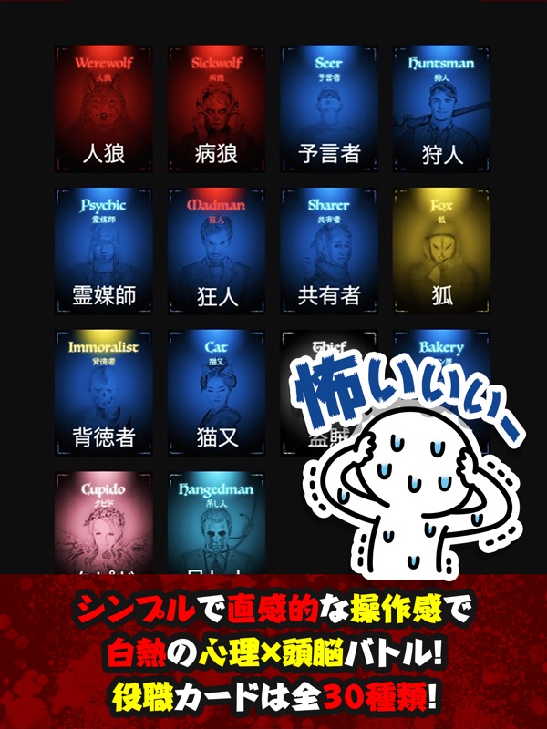 人狼村 screenshot 6