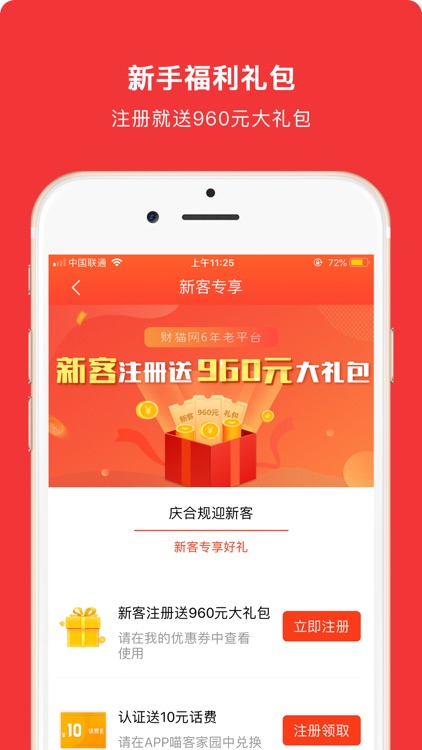 财猫网-理财,投资 screenshot-3