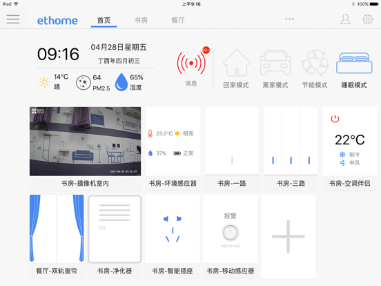 Screenshot #4 pour ethome智家 HD