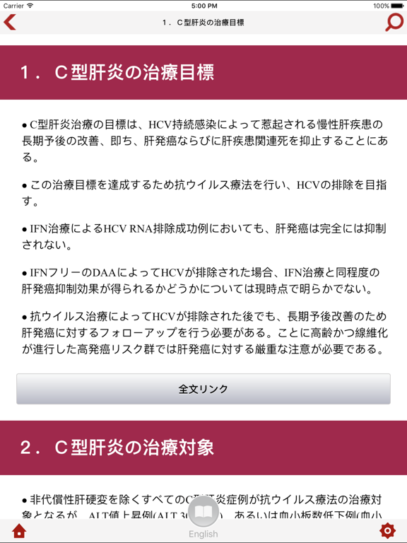 Screenshot #6 pour 肝炎治療GL