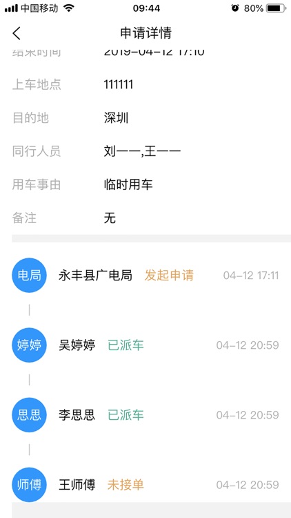 公车在线 screenshot-5