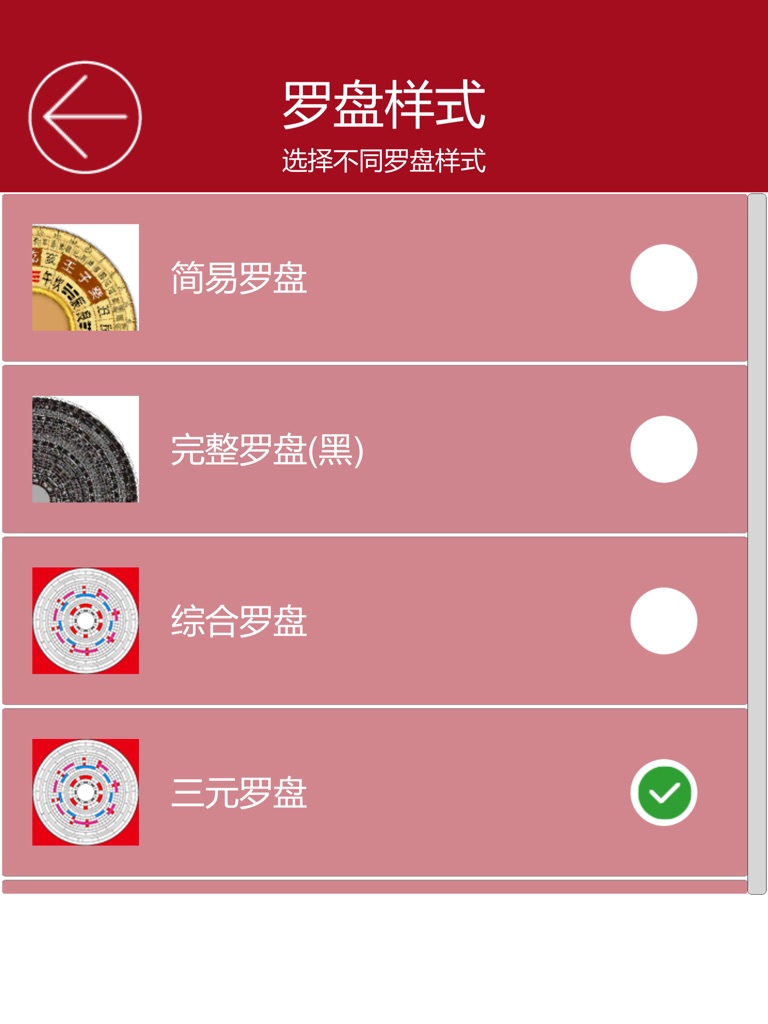 【图】开运风水罗盘(截图3)