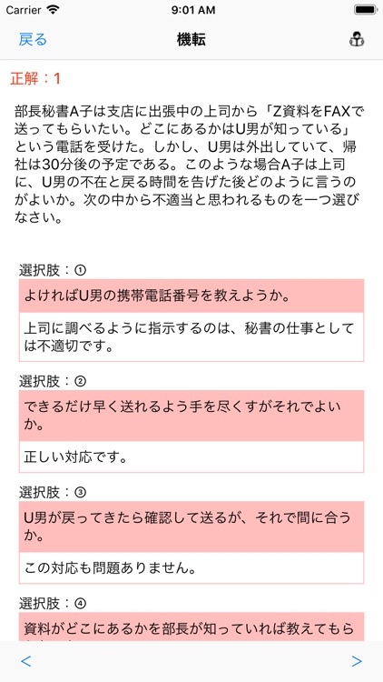 秘書検定2級の問題集 screenshot-3