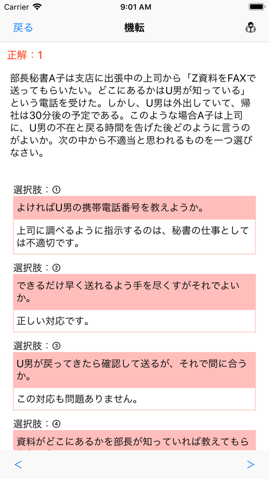 #4. 秘書検定2級の問題集 (iOS) 由: TAKASHI DOUKI