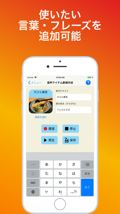 MyVoiceApp -発声が困難な人向け... screenshot1