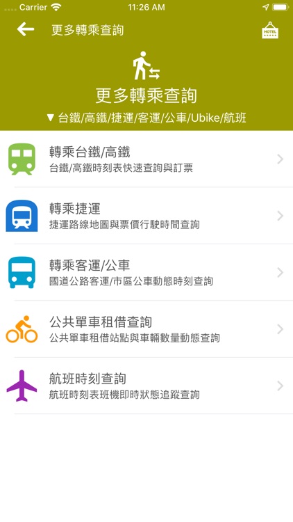 雲林搭公車 screenshot-7