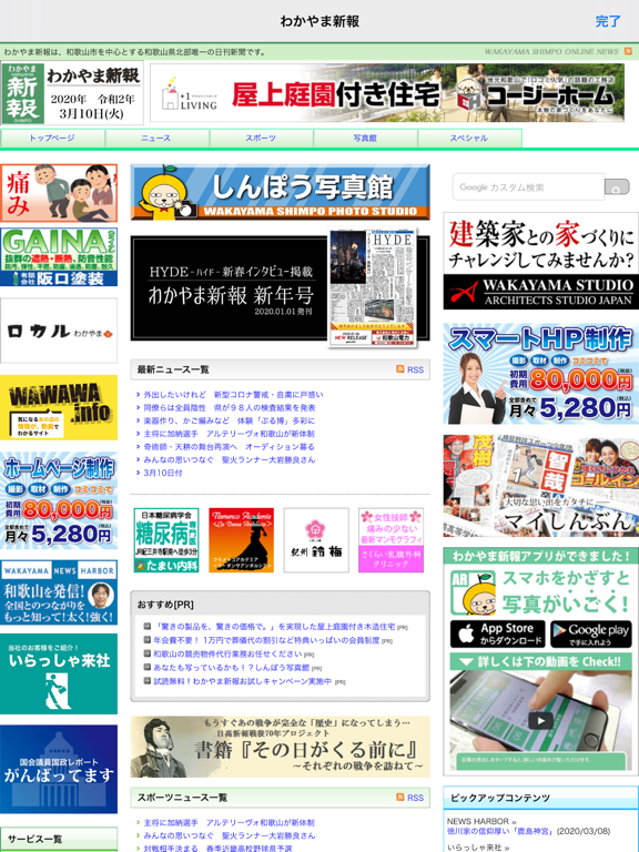Screenshot #6 pour わかやま新報AR ～いごくで新報～