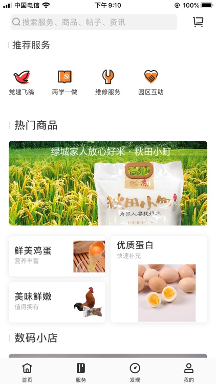 小邑 - 致力于美好社区生活