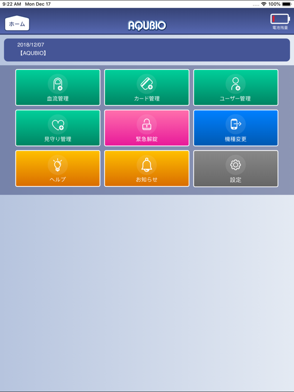 AQUBIO iPad screenshot
