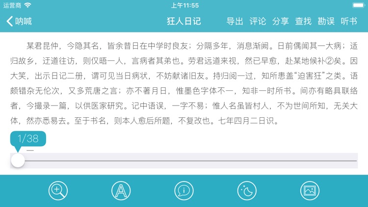 鲁迅全集(离线版) screenshot-8