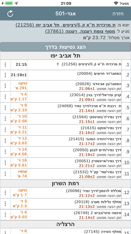 איפה בוס - תחבורה ציבורית בזמן screenshot-5