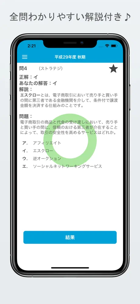 2019年版 ITパスポート試験