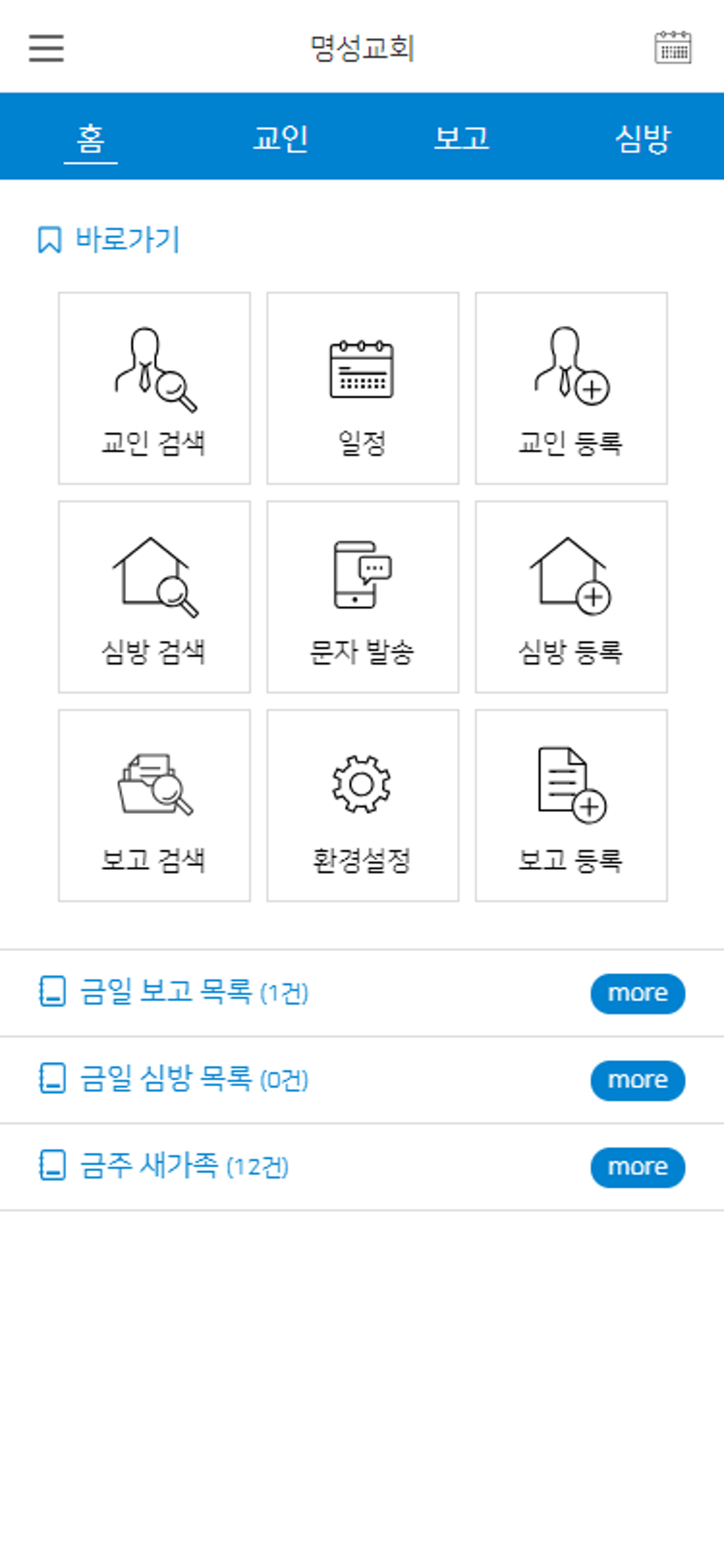 명성교적