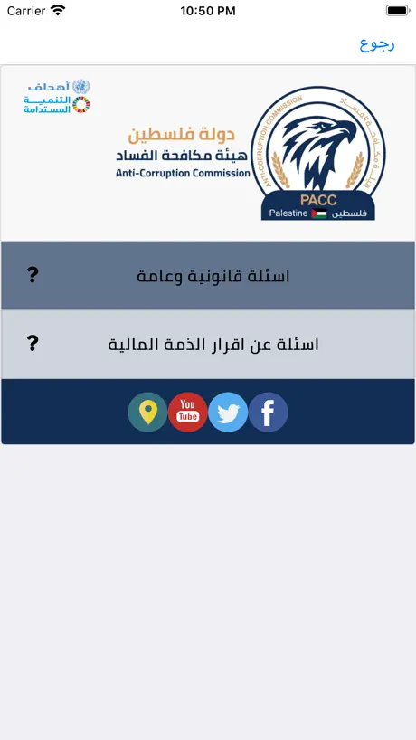 هيئة مكافحة الفساد - PACC