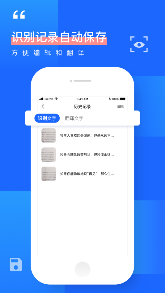 #1. 全能扫描王OCR-可以图文转换的拍照取字App (iOS) 由: 姿凤 陈