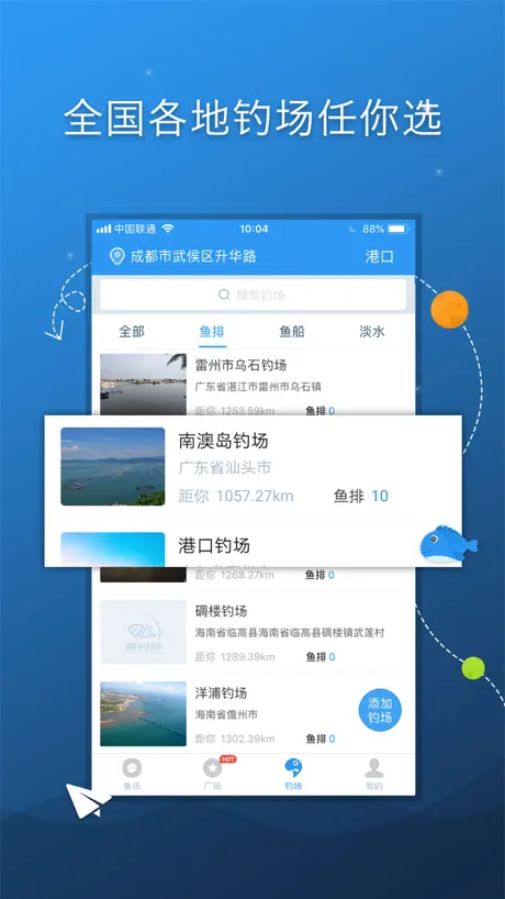 爱钓客 - 钓鱼爱好者必备神器