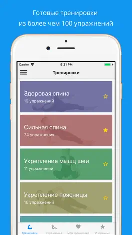 Game screenshot Упражнения от боли в спине mod apk