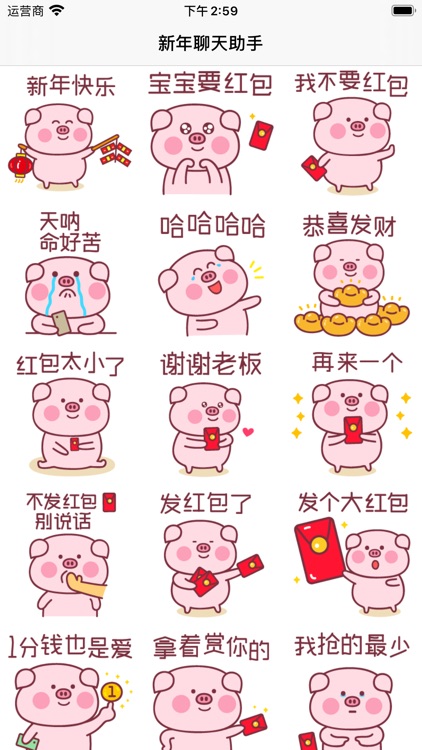 新年聊天助手