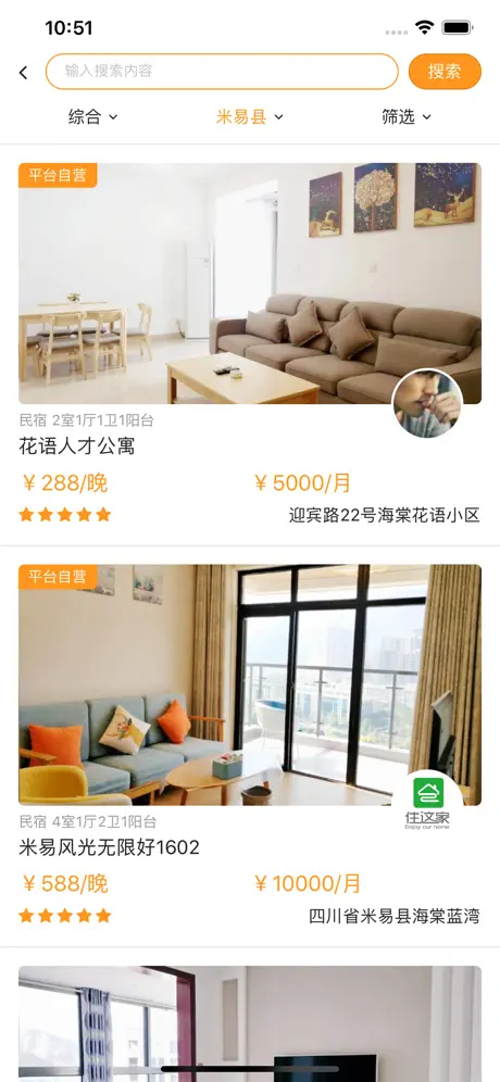 住这家